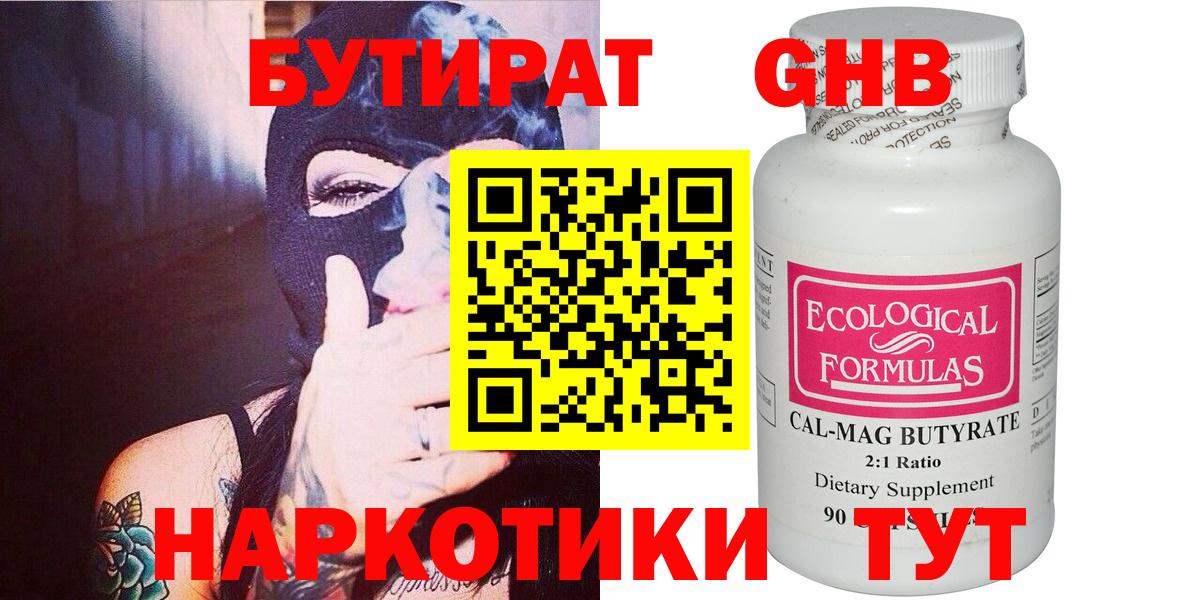 Гудермес  БУТИРАТ 99%  Вход с VPN 