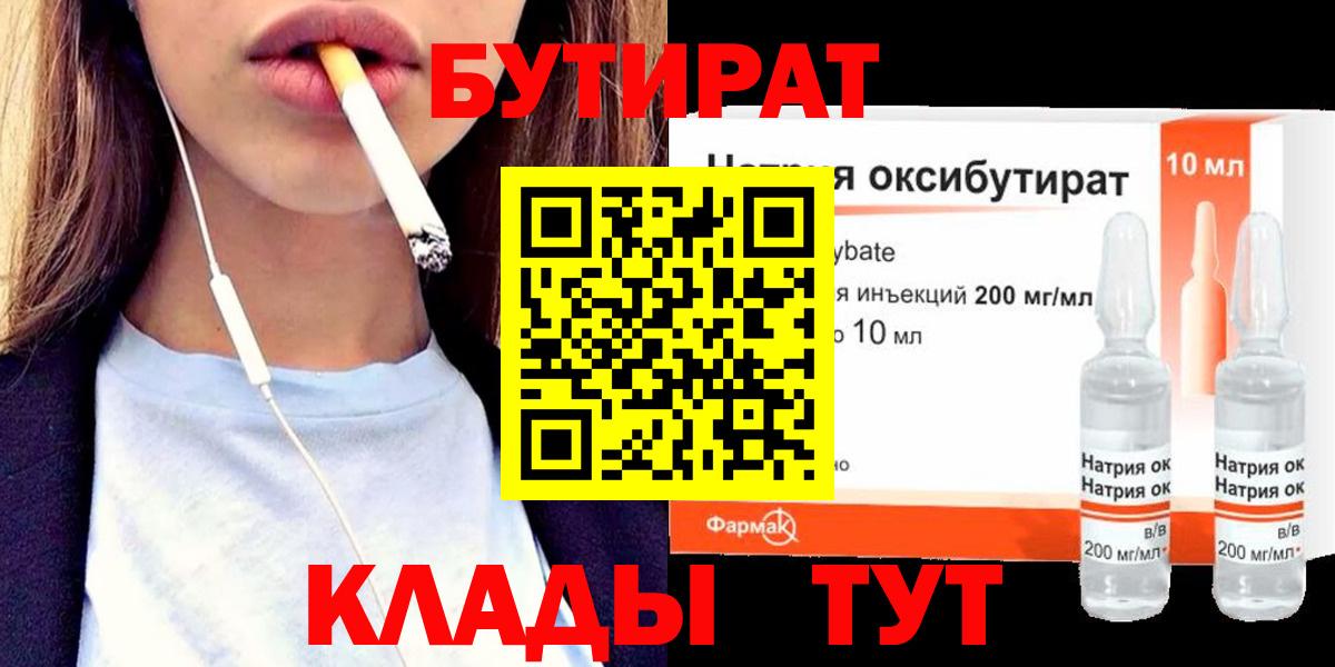 БУТИРАТ бутик Гудермес
