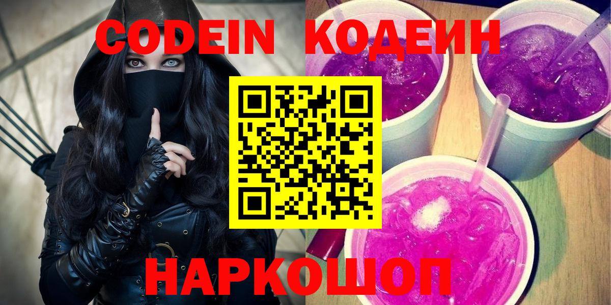 Гудермес  Codein Purple Drank  Codein Purple Drank  Вход с VPN 