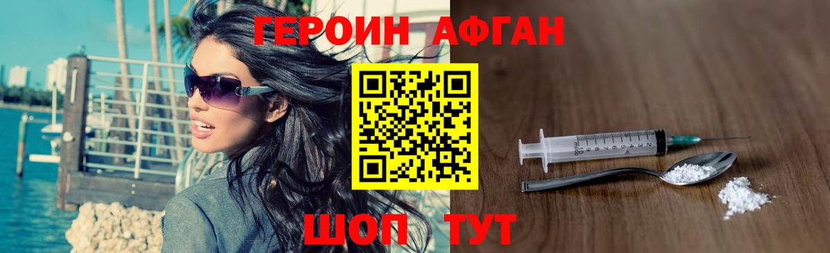 ГЕРОИН хмурый Гудермес